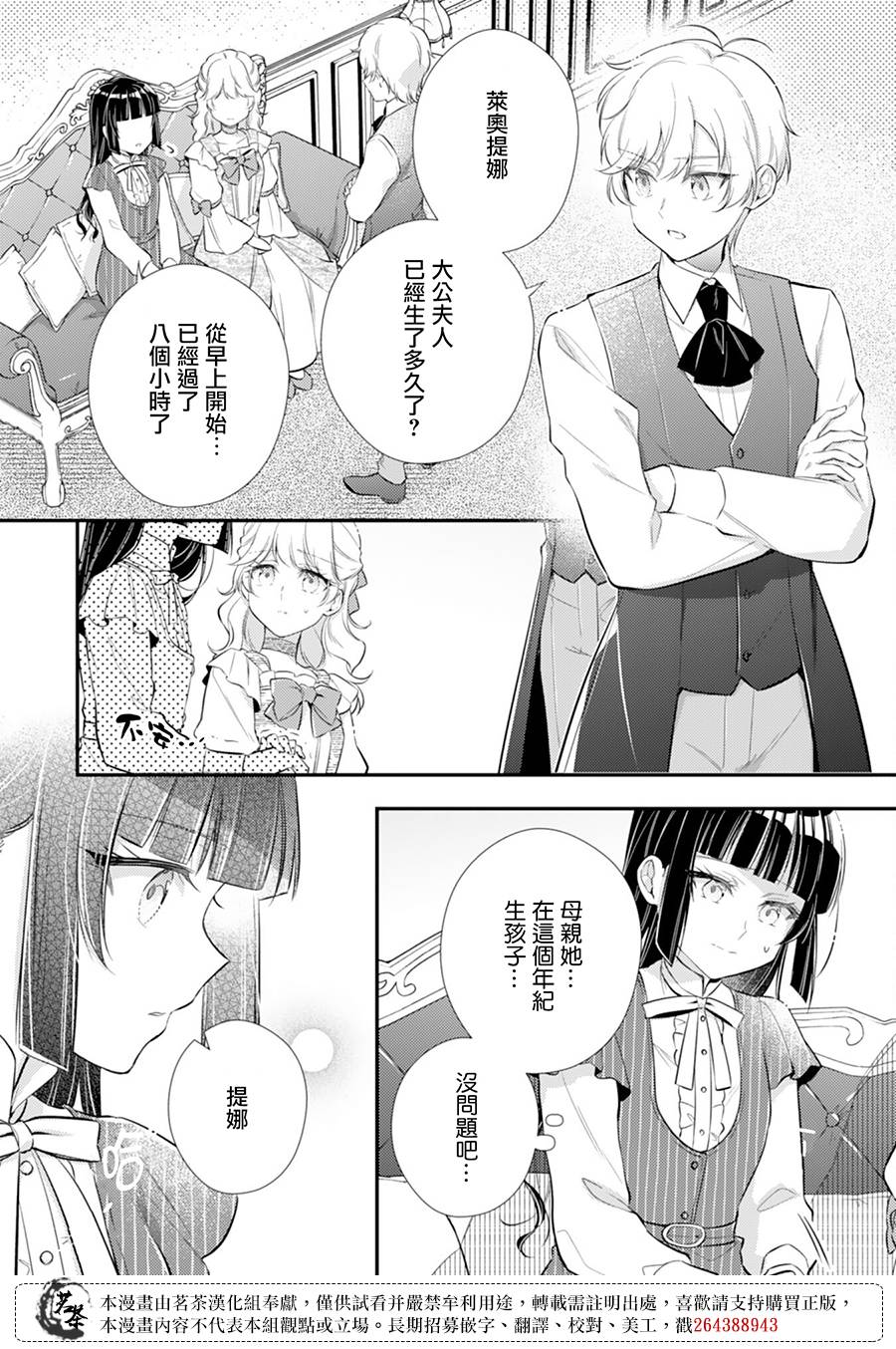 《反派大小姐于第二次的人生东山再起》漫画最新章节第10话免费下拉式在线观看章节第【4】张图片