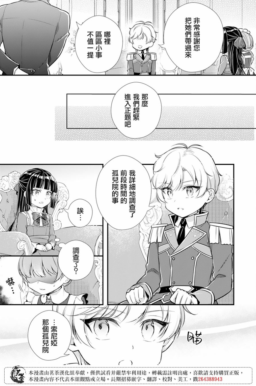 《反派大小姐于第二次的人生东山再起》漫画最新章节第6话免费下拉式在线观看章节第【3】张图片