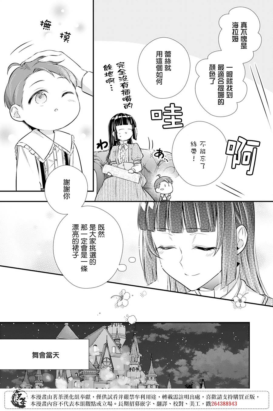 《反派大小姐于第二次的人生东山再起》漫画最新章节第11话免费下拉式在线观看章节第【5】张图片