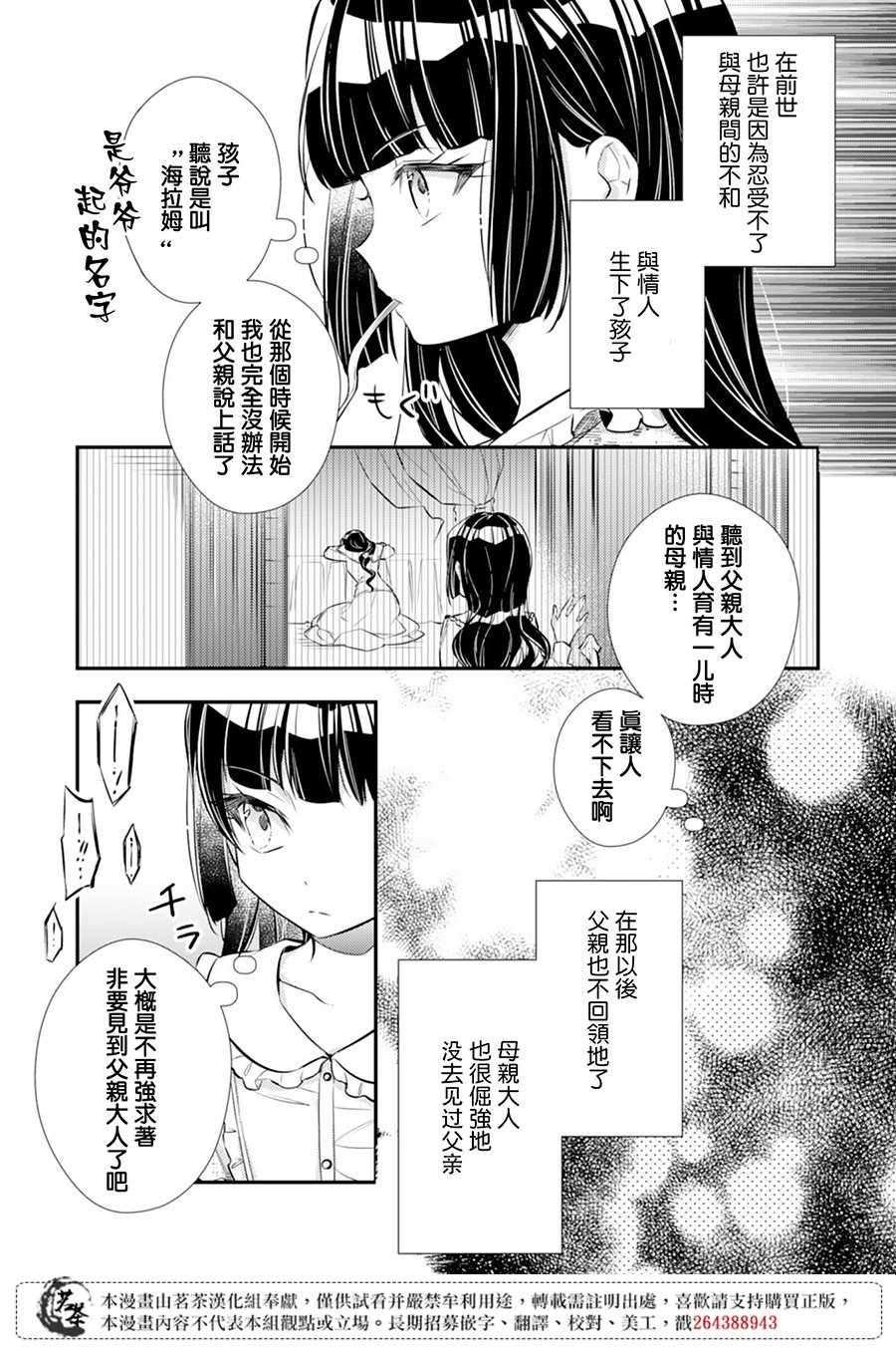 《反派大小姐于第二次的人生东山再起》漫画最新章节第2话免费下拉式在线观看章节第【10】张图片