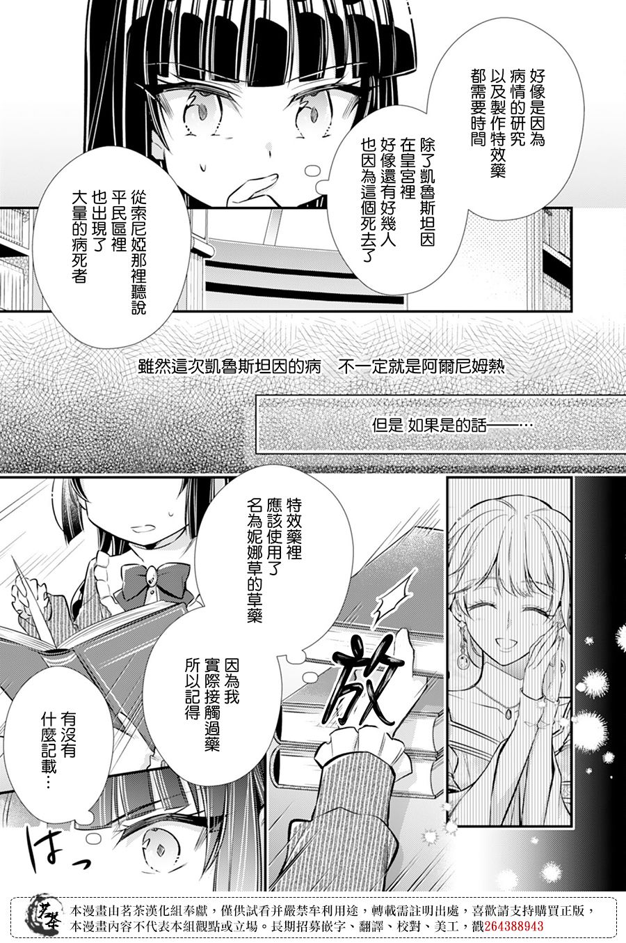 《反派大小姐于第二次的人生东山再起》漫画最新章节第8话免费下拉式在线观看章节第【13】张图片