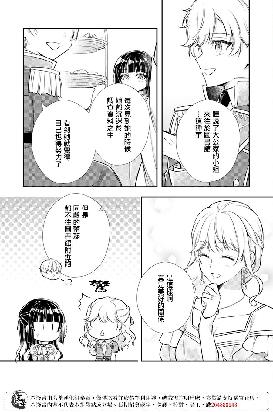 《反派大小姐于第二次的人生东山再起》漫画最新章节第8话免费下拉式在线观看章节第【6】张图片