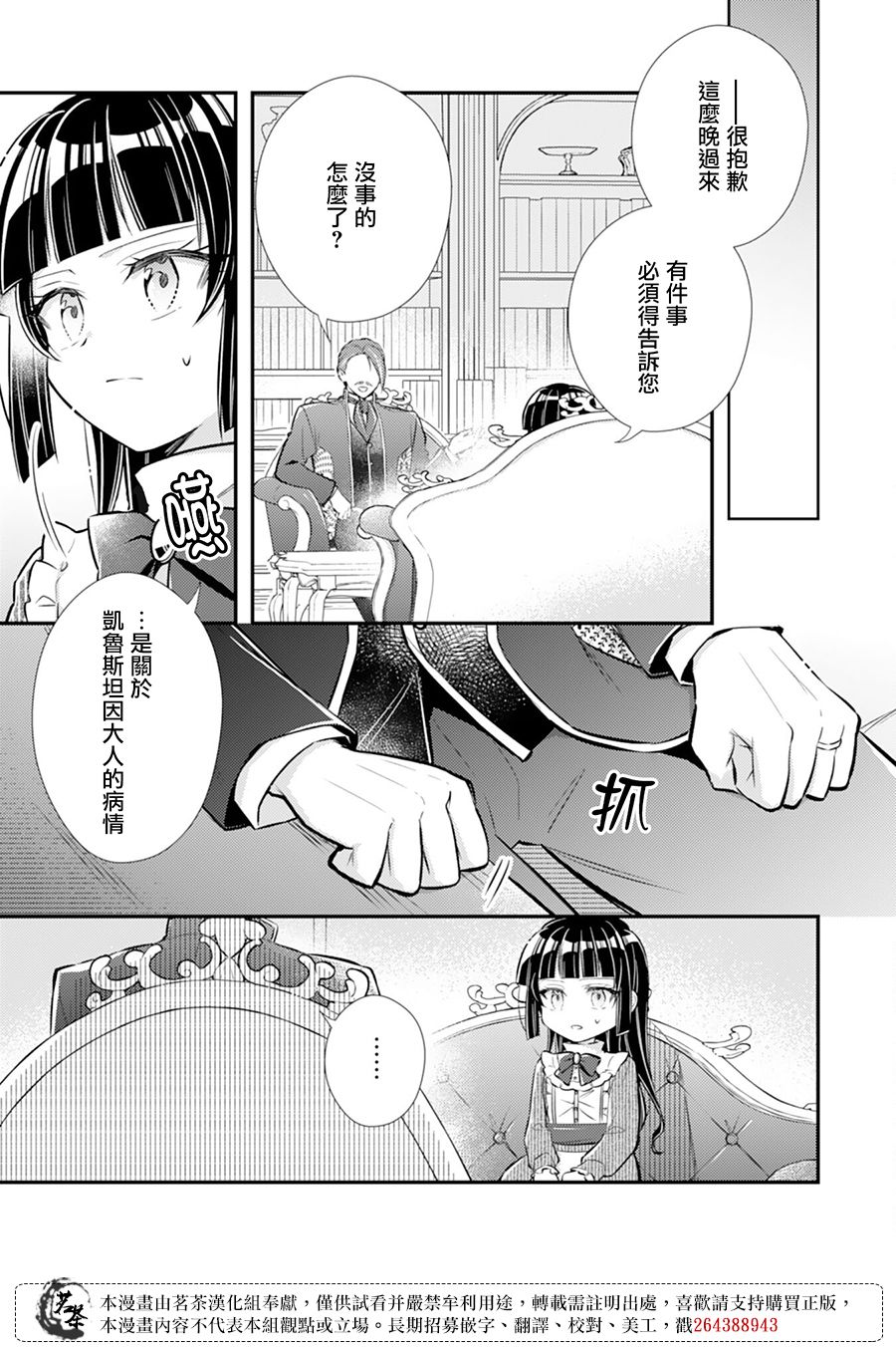 《反派大小姐于第二次的人生东山再起》漫画最新章节第8话免费下拉式在线观看章节第【17】张图片