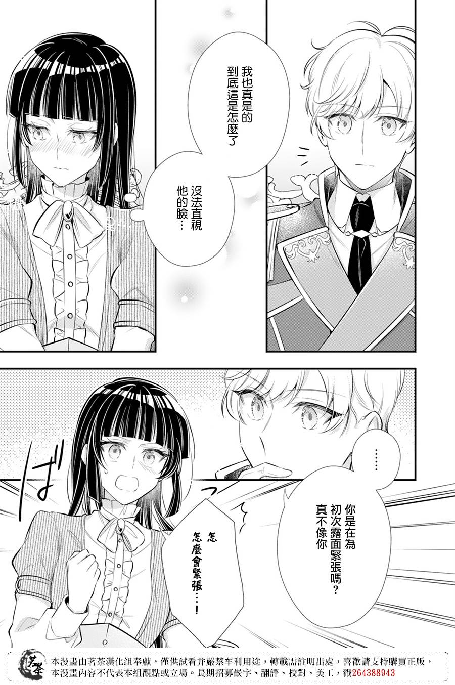 《反派大小姐于第二次的人生东山再起》漫画最新章节第10话免费下拉式在线观看章节第【23】张图片