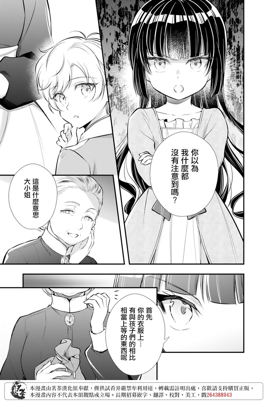 《反派大小姐于第二次的人生东山再起》漫画最新章节第4话免费下拉式在线观看章节第【7】张图片