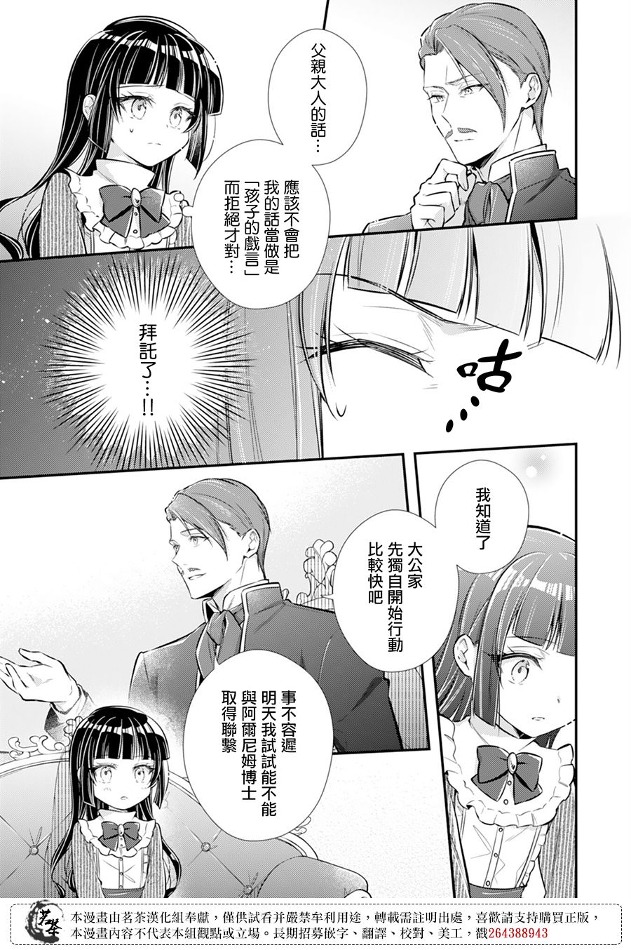 《反派大小姐于第二次的人生东山再起》漫画最新章节第8话免费下拉式在线观看章节第【21】张图片