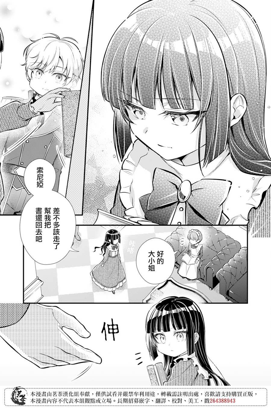 《反派大小姐于第二次的人生东山再起》漫画最新章节第7话免费下拉式在线观看章节第【15】张图片