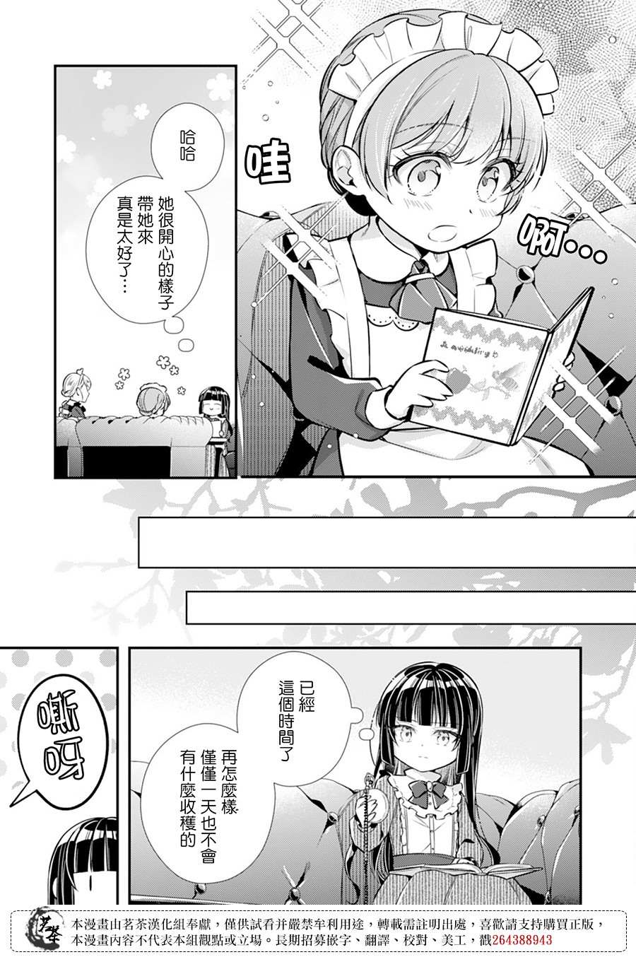 《反派大小姐于第二次的人生东山再起》漫画最新章节第7话免费下拉式在线观看章节第【5】张图片