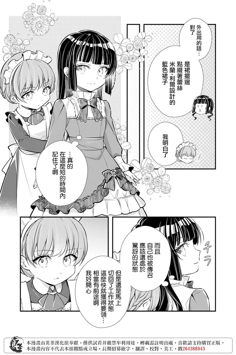 《反派大小姐于第二次的人生东山再起》漫画最新章节第5话免费下拉式在线观看章节第【15】张图片