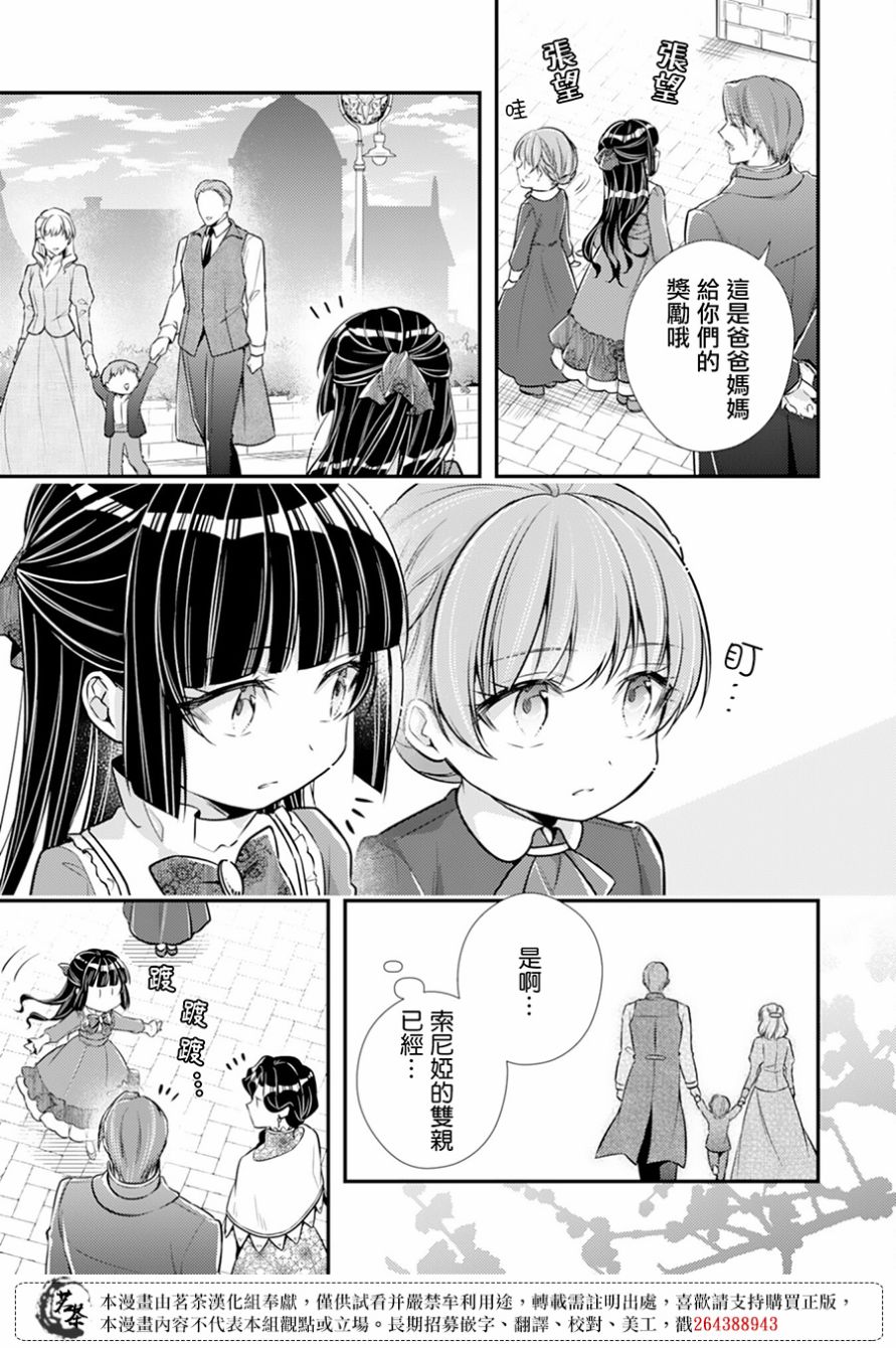 《反派大小姐于第二次的人生东山再起》漫画最新章节第6话免费下拉式在线观看章节第【15】张图片