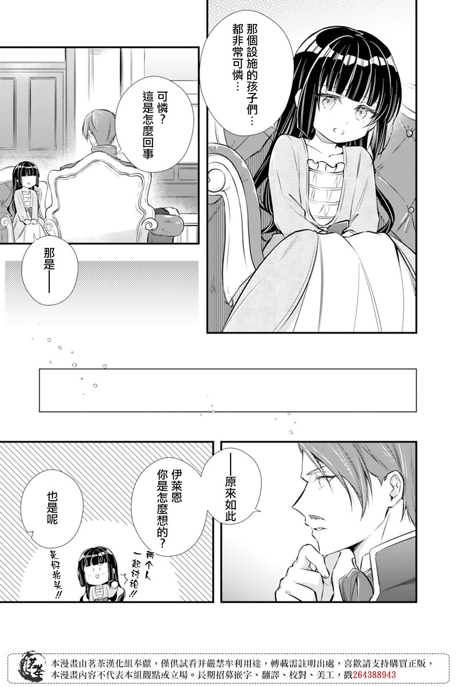 《反派大小姐于第二次的人生东山再起》漫画最新章节第4话免费下拉式在线观看章节第【17】张图片