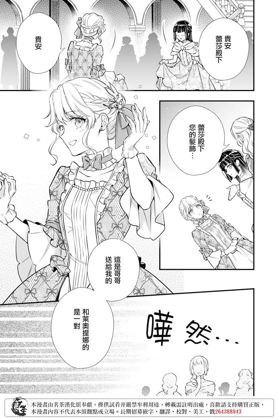 《反派大小姐于第二次的人生东山再起》漫画最新章节第11话免费下拉式在线观看章节第【9】张图片