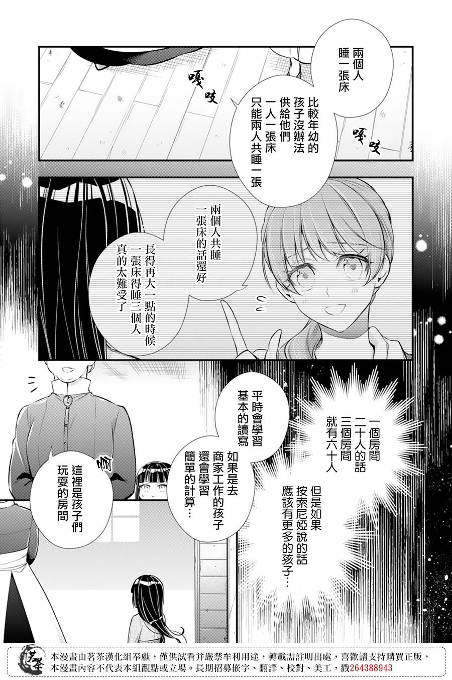 《反派大小姐于第二次的人生东山再起》漫画最新章节第3话免费下拉式在线观看章节第【17】张图片