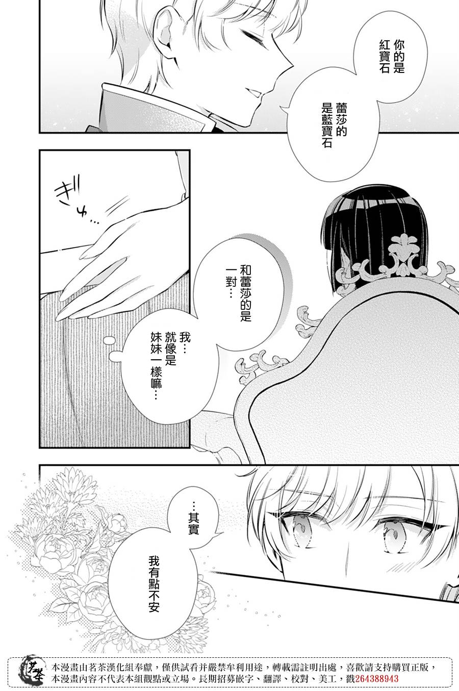 《反派大小姐于第二次的人生东山再起》漫画最新章节第10话免费下拉式在线观看章节第【26】张图片