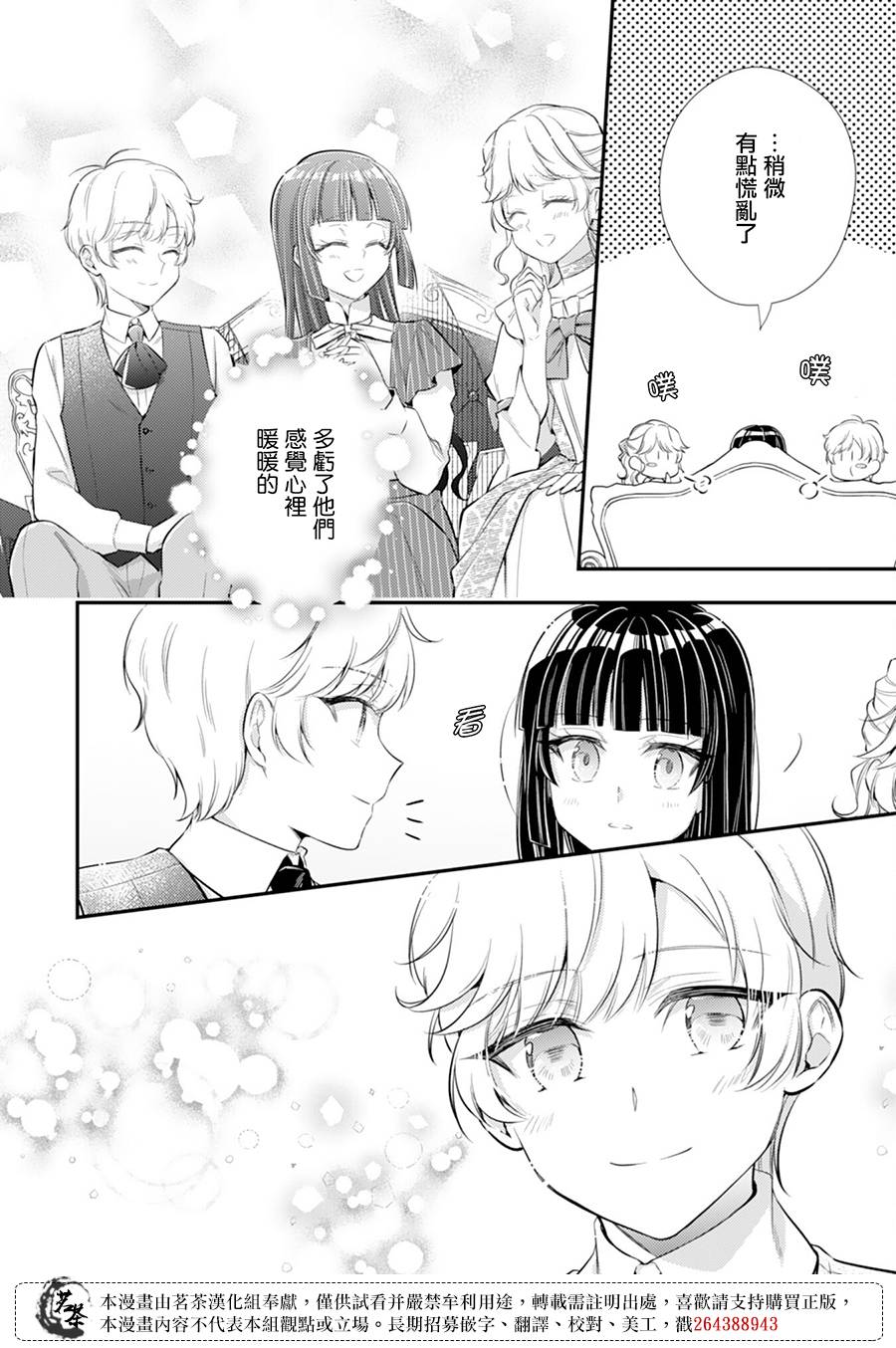 《反派大小姐于第二次的人生东山再起》漫画最新章节第10话免费下拉式在线观看章节第【6】张图片