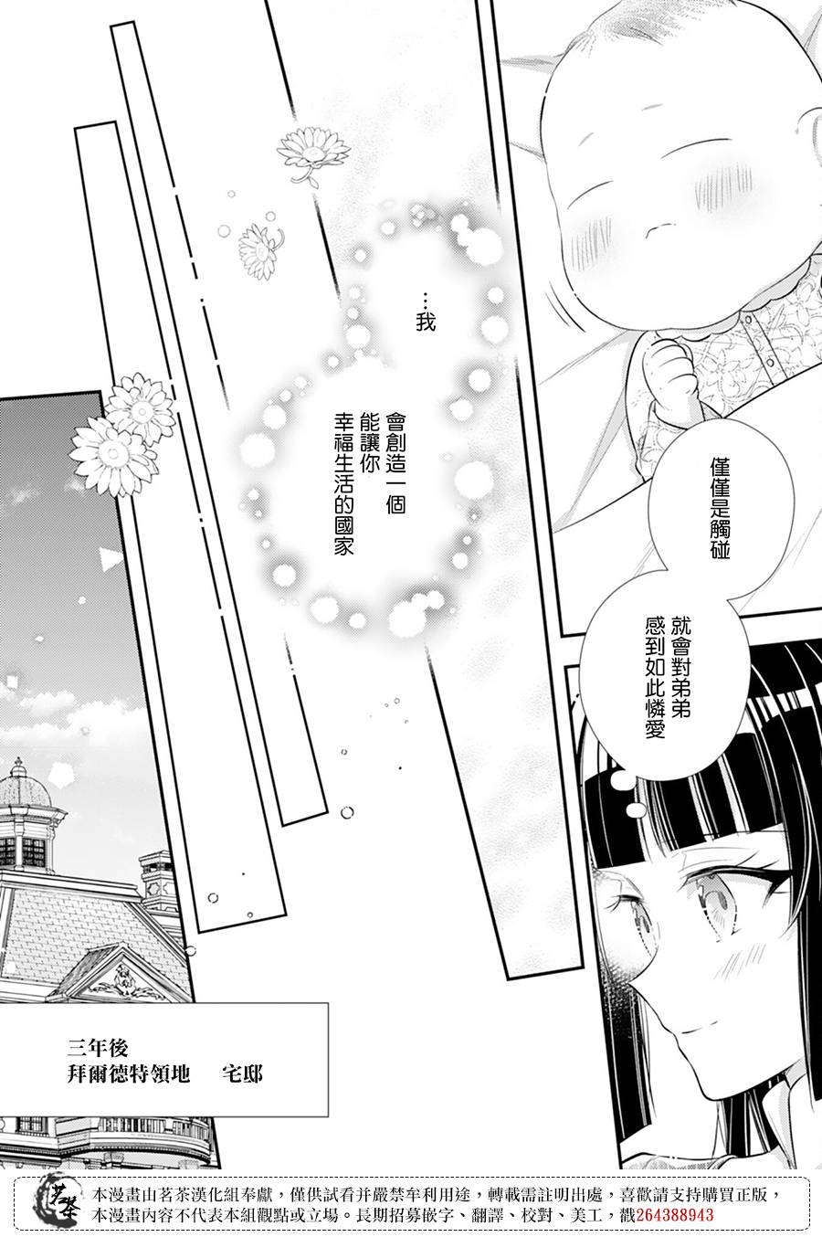 《反派大小姐于第二次的人生东山再起》漫画最新章节第10话免费下拉式在线观看章节第【10】张图片