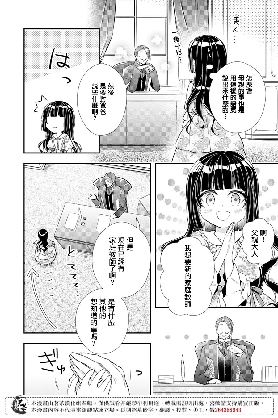 《反派大小姐于第二次的人生东山再起》漫画最新章节第2话免费下拉式在线观看章节第【3】张图片