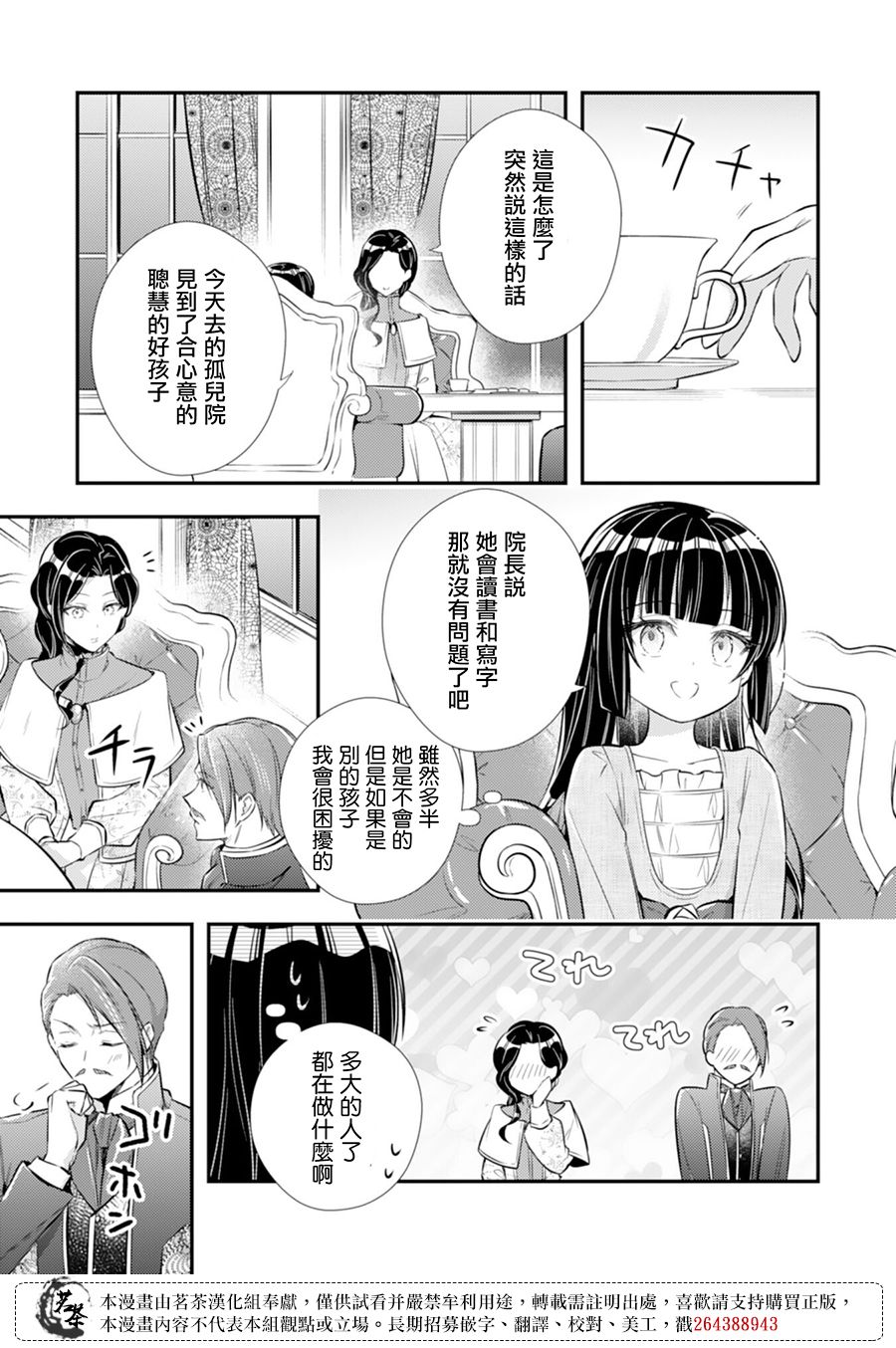 《反派大小姐于第二次的人生东山再起》漫画最新章节第4话免费下拉式在线观看章节第【15】张图片