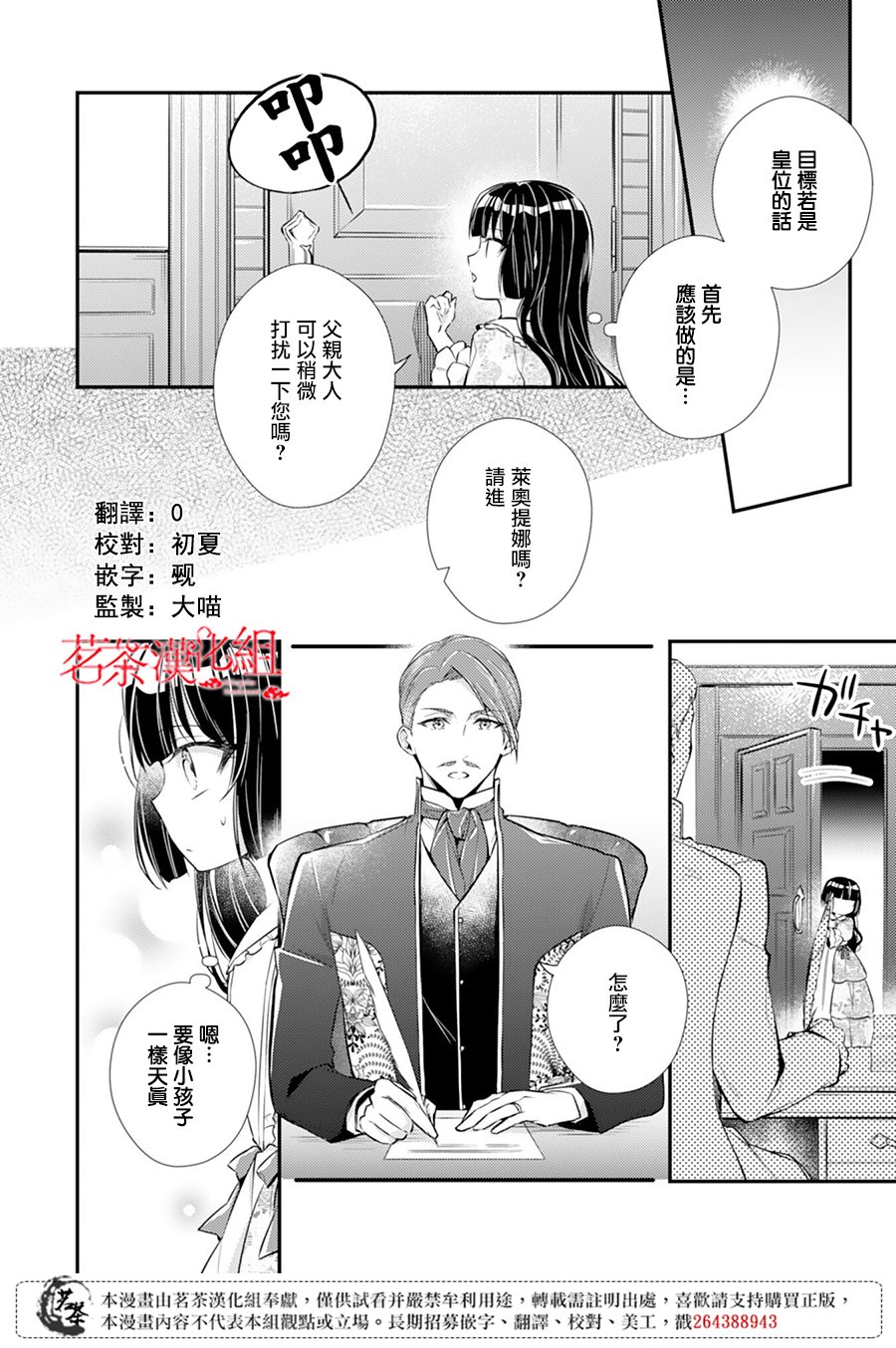 《反派大小姐于第二次的人生东山再起》漫画最新章节第2话免费下拉式在线观看章节第【1】张图片