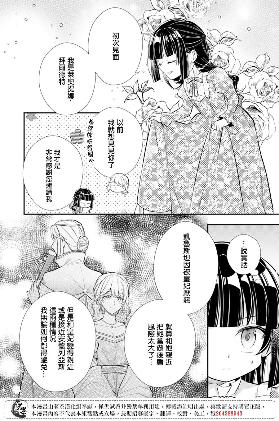 《反派大小姐于第二次的人生东山再起》漫画最新章节第8话免费下拉式在线观看章节第【4】张图片