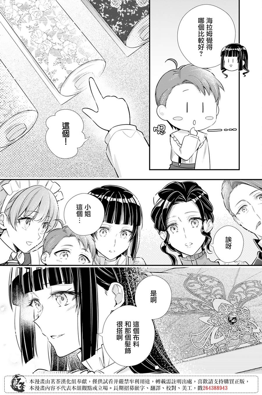 《反派大小姐于第二次的人生东山再起》漫画最新章节第11话免费下拉式在线观看章节第【4】张图片