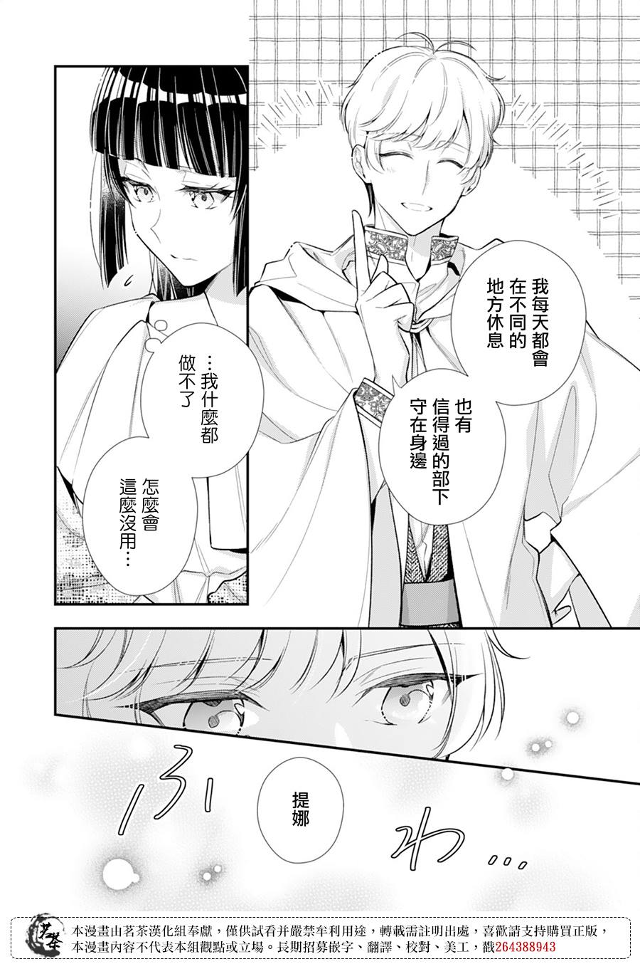 《反派大小姐于第二次的人生东山再起》漫画最新章节第12话免费下拉式在线观看章节第【20】张图片