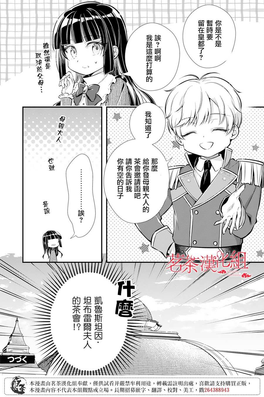 《反派大小姐于第二次的人生东山再起》漫画最新章节第7话免费下拉式在线观看章节第【24】张图片