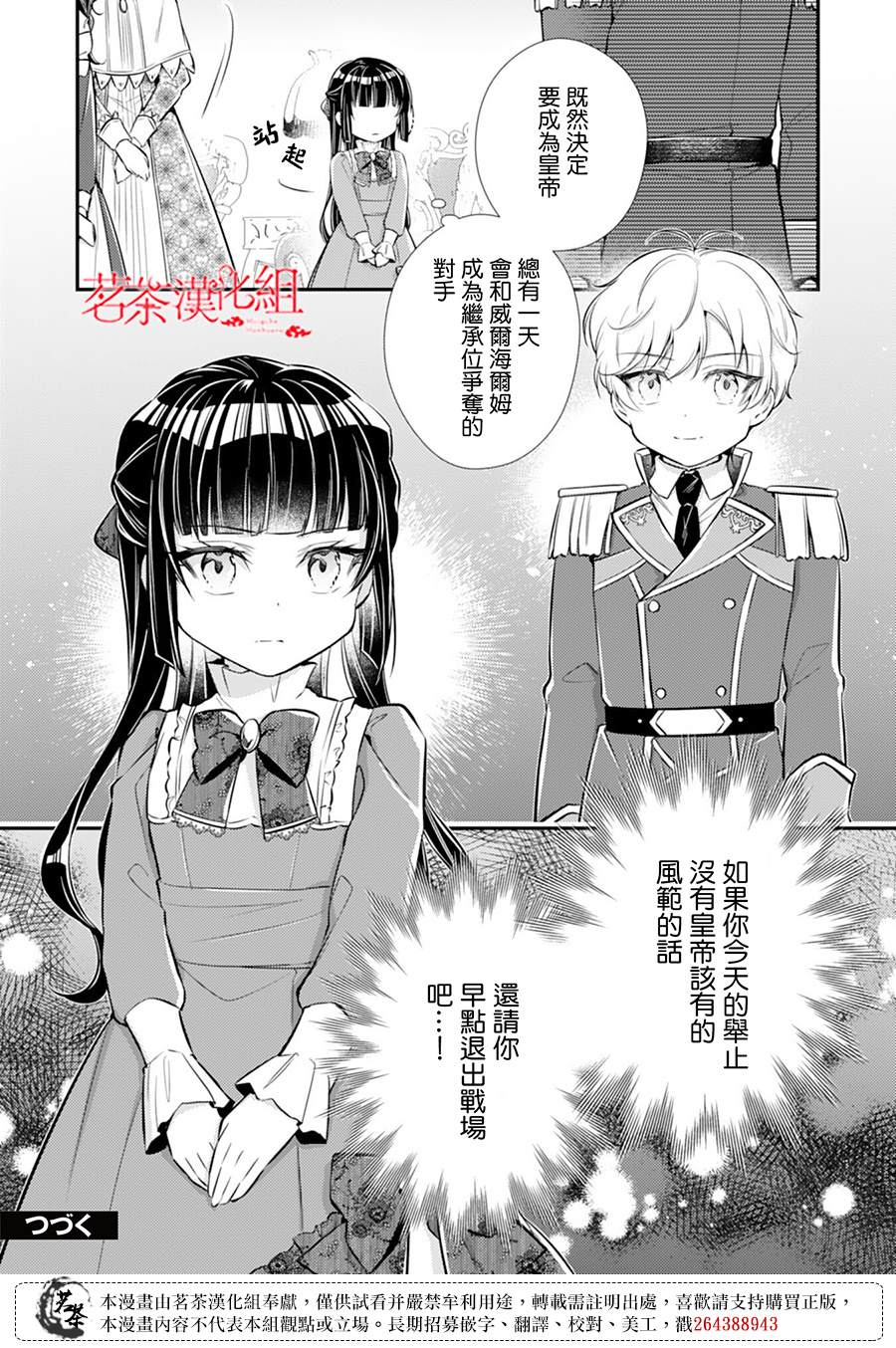 《反派大小姐于第二次的人生东山再起》漫画最新章节第5话免费下拉式在线观看章节第【24】张图片