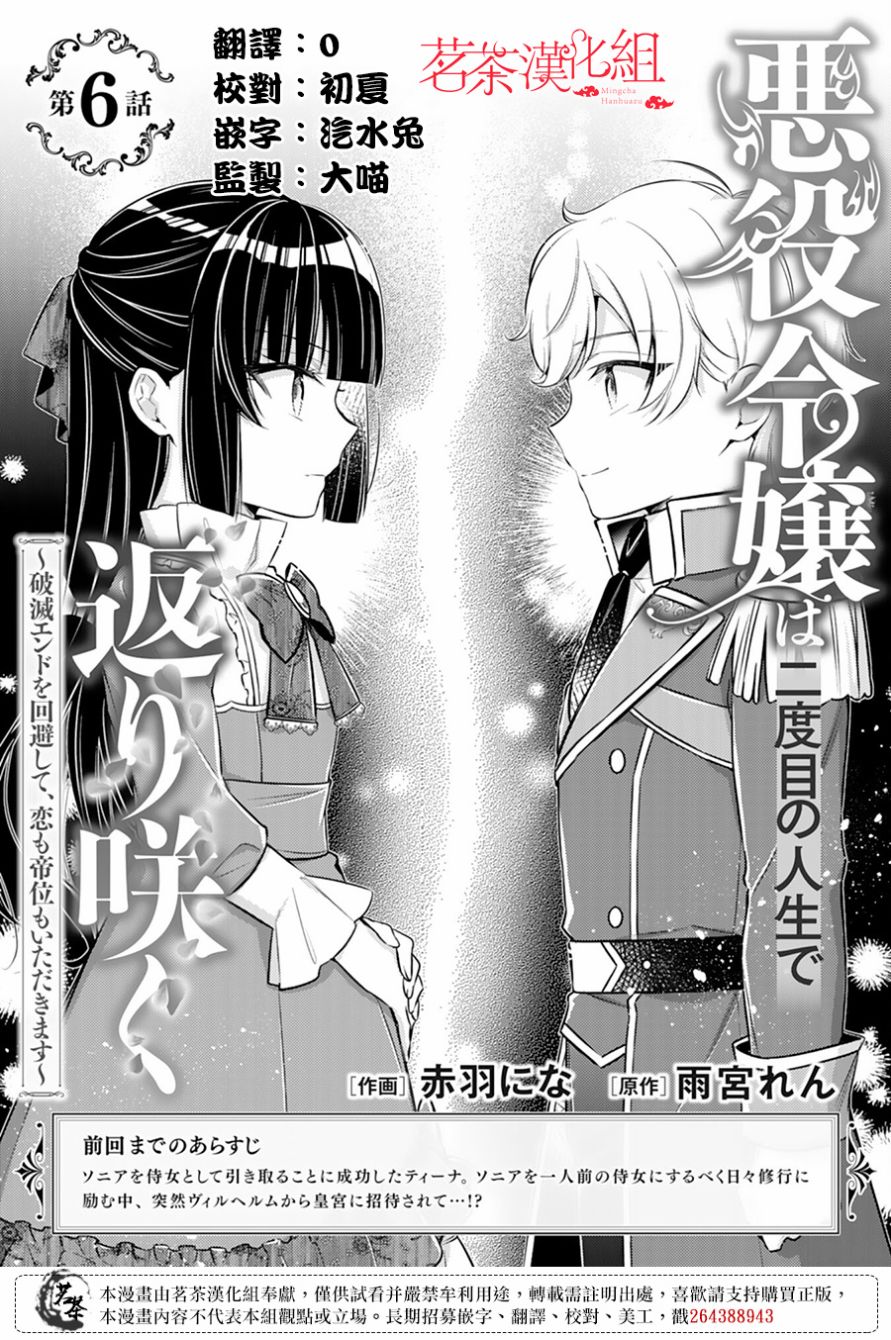 《反派大小姐于第二次的人生东山再起》漫画最新章节第6话免费下拉式在线观看章节第【1】张图片