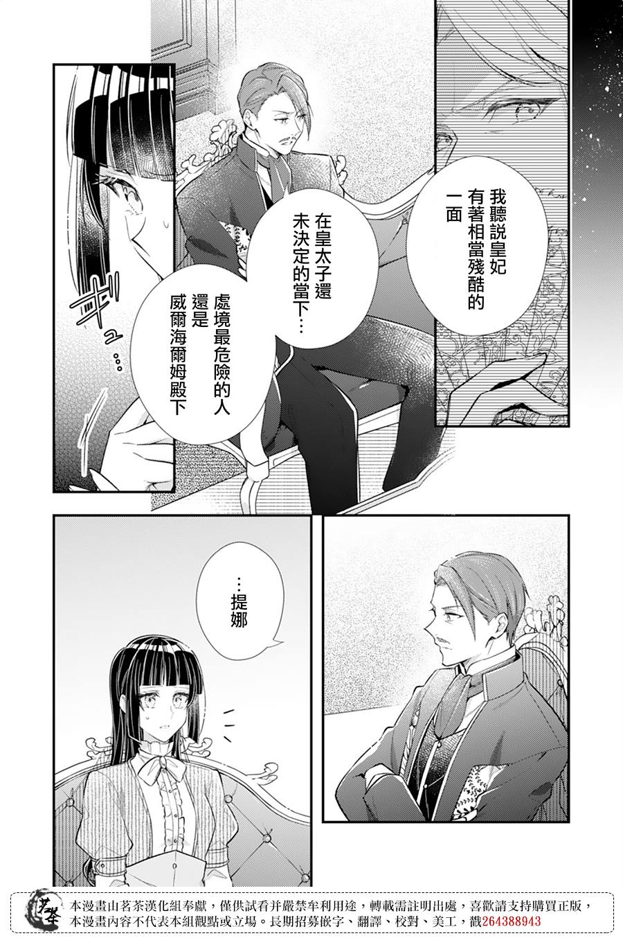 《反派大小姐于第二次的人生东山再起》漫画最新章节第12话免费下拉式在线观看章节第【12】张图片