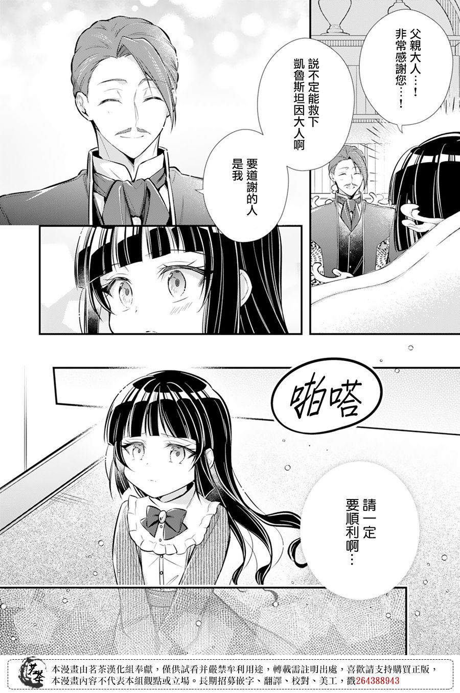 《反派大小姐于第二次的人生东山再起》漫画最新章节第8话免费下拉式在线观看章节第【22】张图片