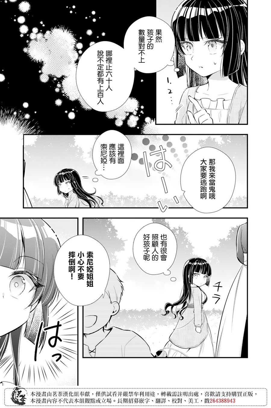 《反派大小姐于第二次的人生东山再起》漫画最新章节第3话免费下拉式在线观看章节第【19】张图片