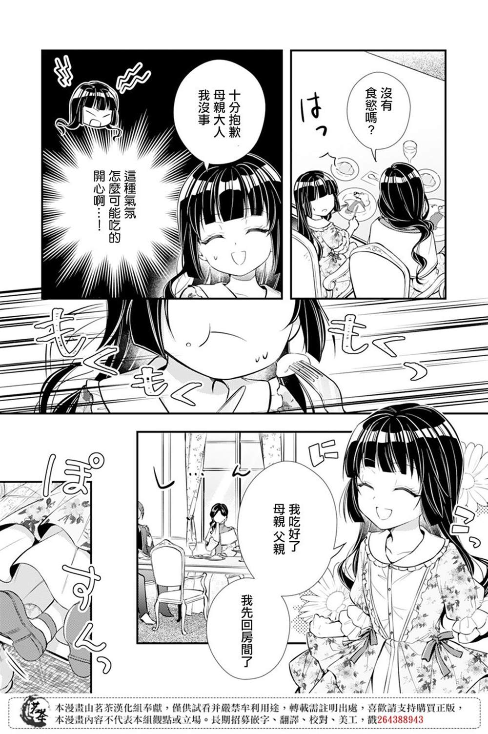 《反派大小姐于第二次的人生东山再起》漫画最新章节第1话免费下拉式在线观看章节第【23】张图片