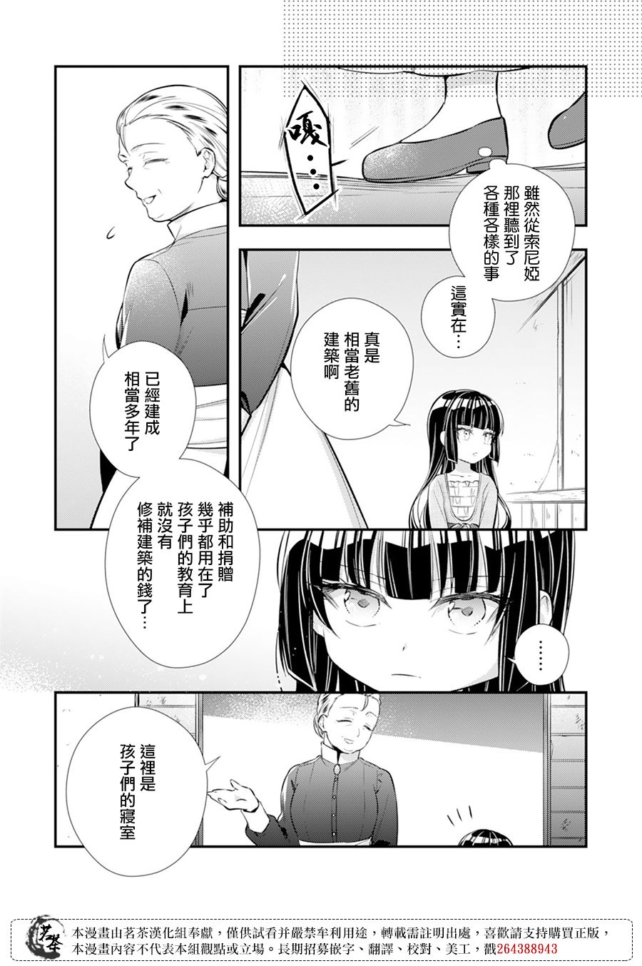 《反派大小姐于第二次的人生东山再起》漫画最新章节第3话免费下拉式在线观看章节第【15】张图片