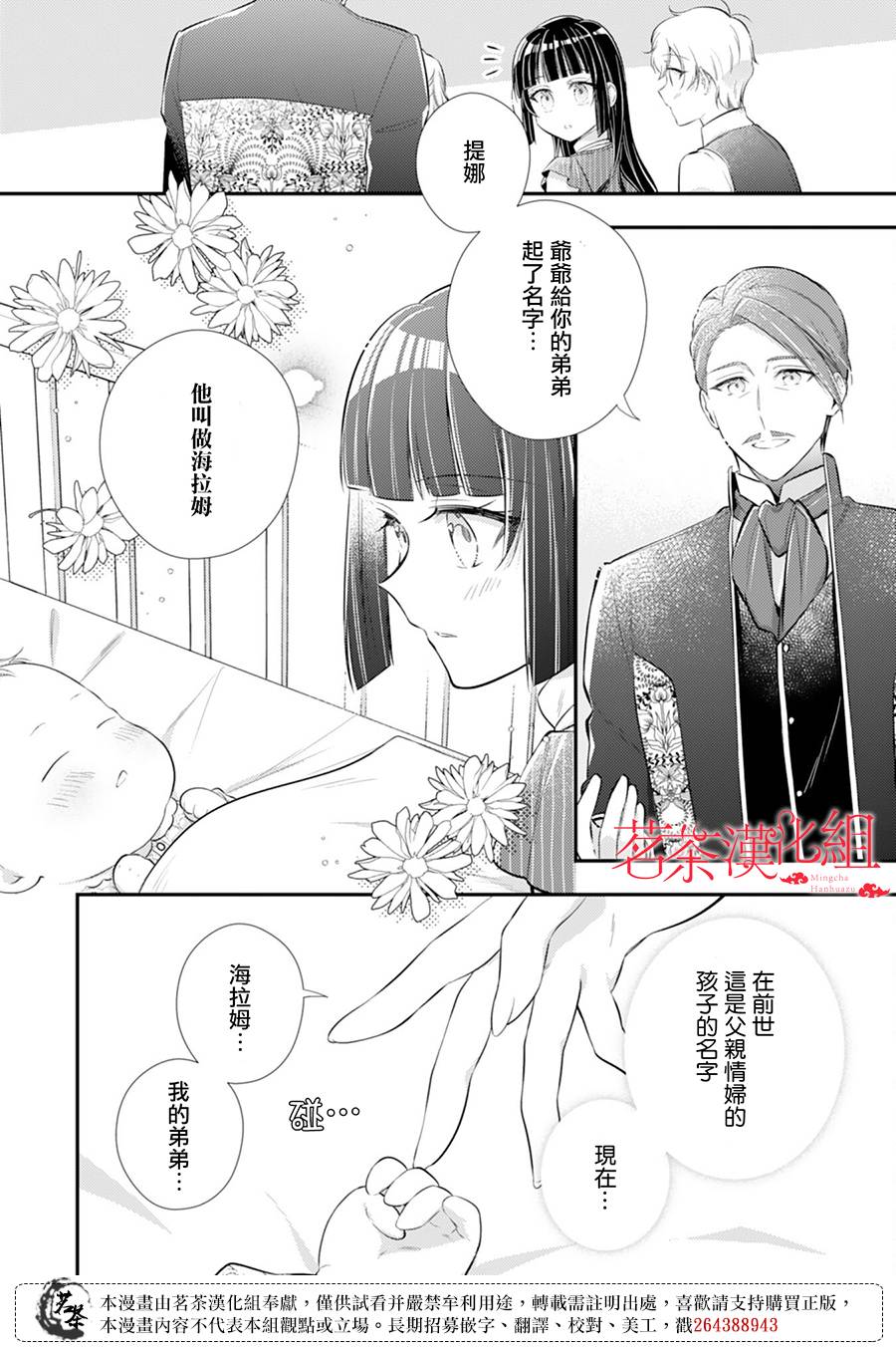 《反派大小姐于第二次的人生东山再起》漫画最新章节第10话免费下拉式在线观看章节第【8】张图片