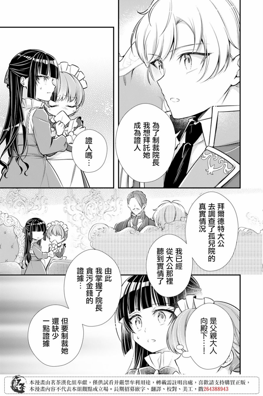 《反派大小姐于第二次的人生东山再起》漫画最新章节第6话免费下拉式在线观看章节第【7】张图片