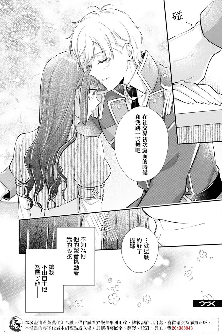 《反派大小姐于第二次的人生东山再起》漫画最新章节第10话免费下拉式在线观看章节第【28】张图片