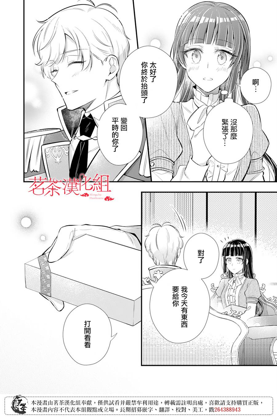 《反派大小姐于第二次的人生东山再起》漫画最新章节第10话免费下拉式在线观看章节第【24】张图片