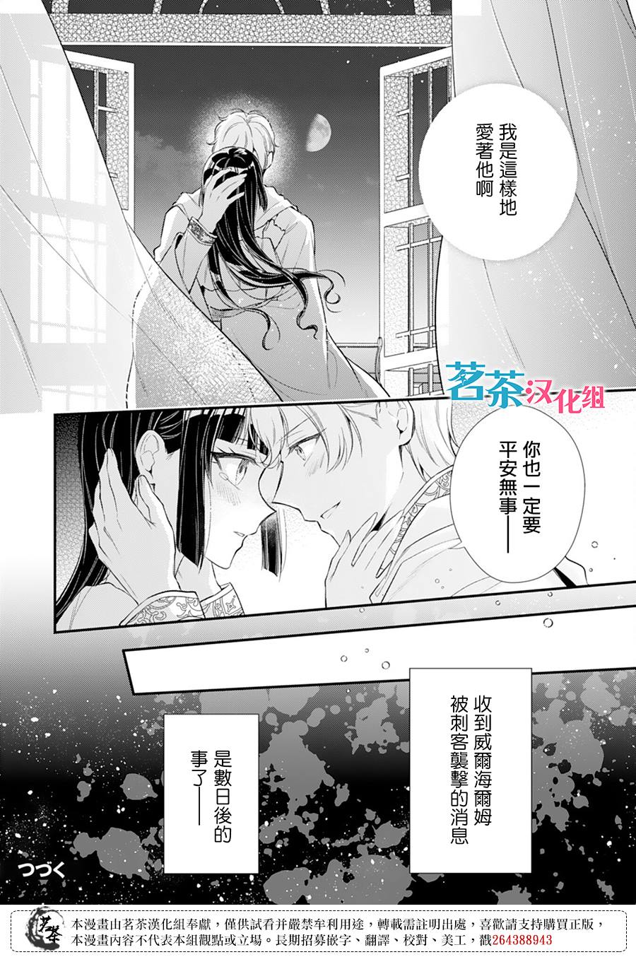 《反派大小姐于第二次的人生东山再起》漫画最新章节第12话免费下拉式在线观看章节第【24】张图片