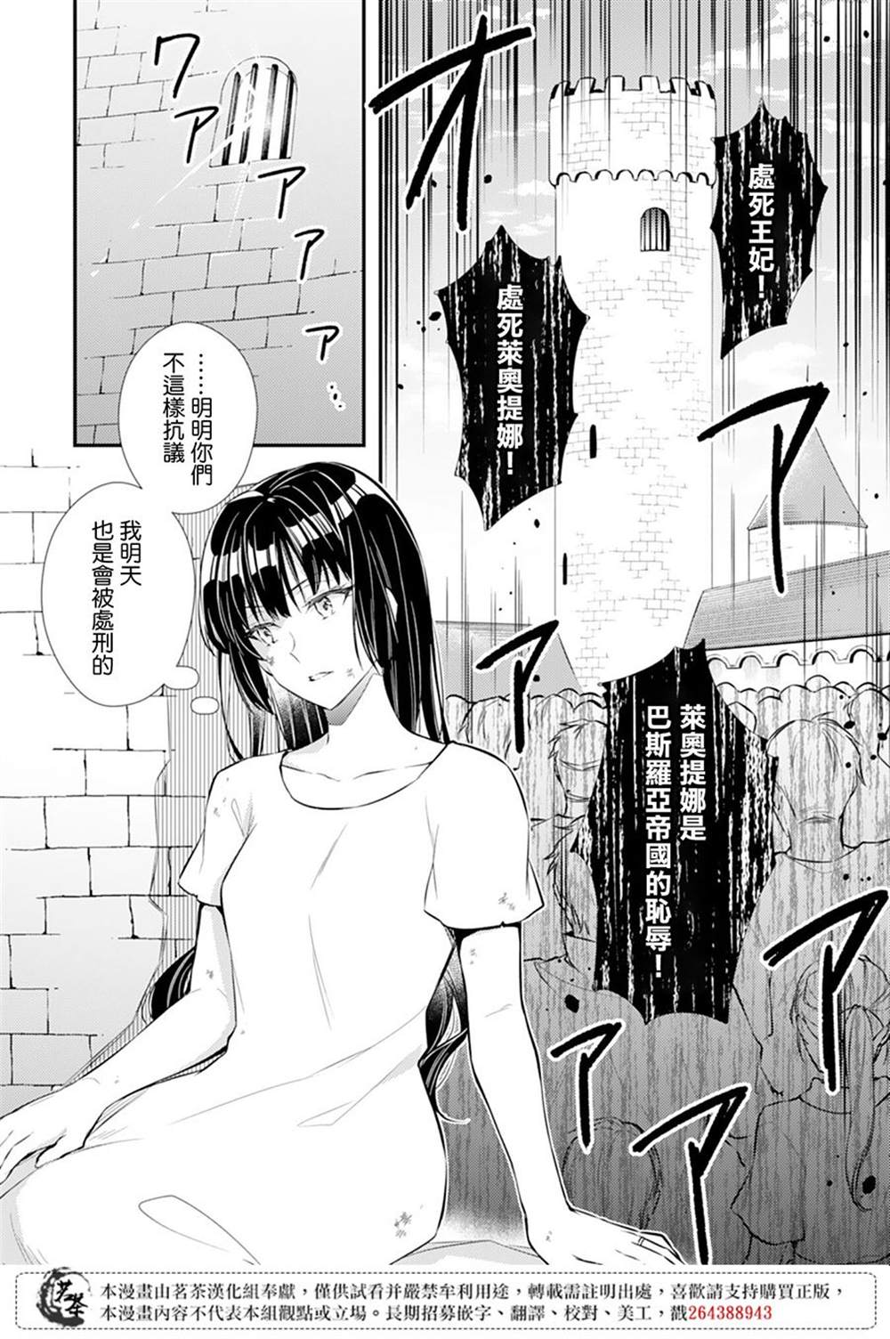 《反派大小姐于第二次的人生东山再起》漫画最新章节第1话免费下拉式在线观看章节第【5】张图片