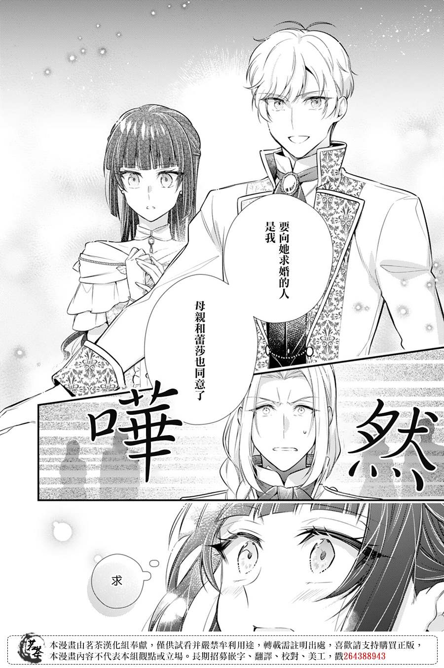 《反派大小姐于第二次的人生东山再起》漫画最新章节第11话免费下拉式在线观看章节第【18】张图片