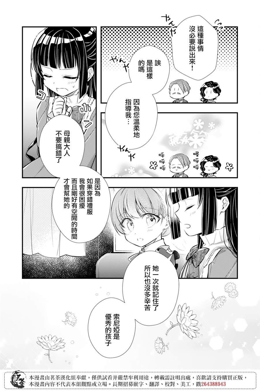 《反派大小姐于第二次的人生东山再起》漫画最新章节第5话免费下拉式在线观看章节第【18】张图片