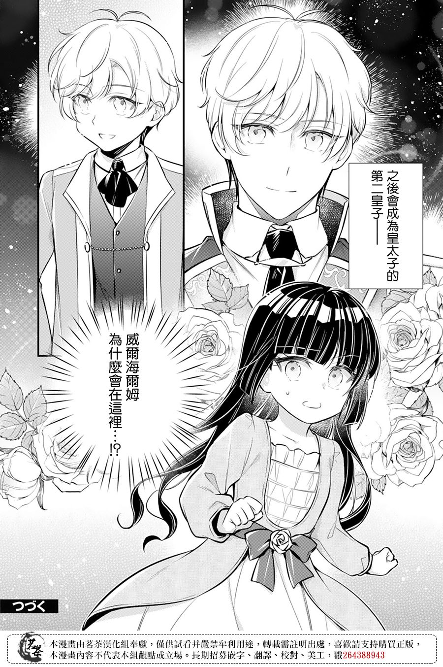 《反派大小姐于第二次的人生东山再起》漫画最新章节第3话免费下拉式在线观看章节第【24】张图片