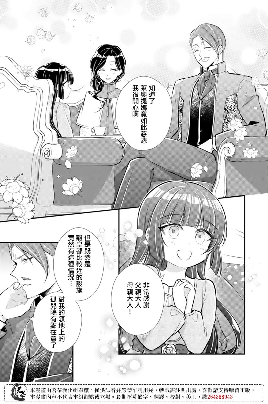 《反派大小姐于第二次的人生东山再起》漫画最新章节第4话免费下拉式在线观看章节第【19】张图片