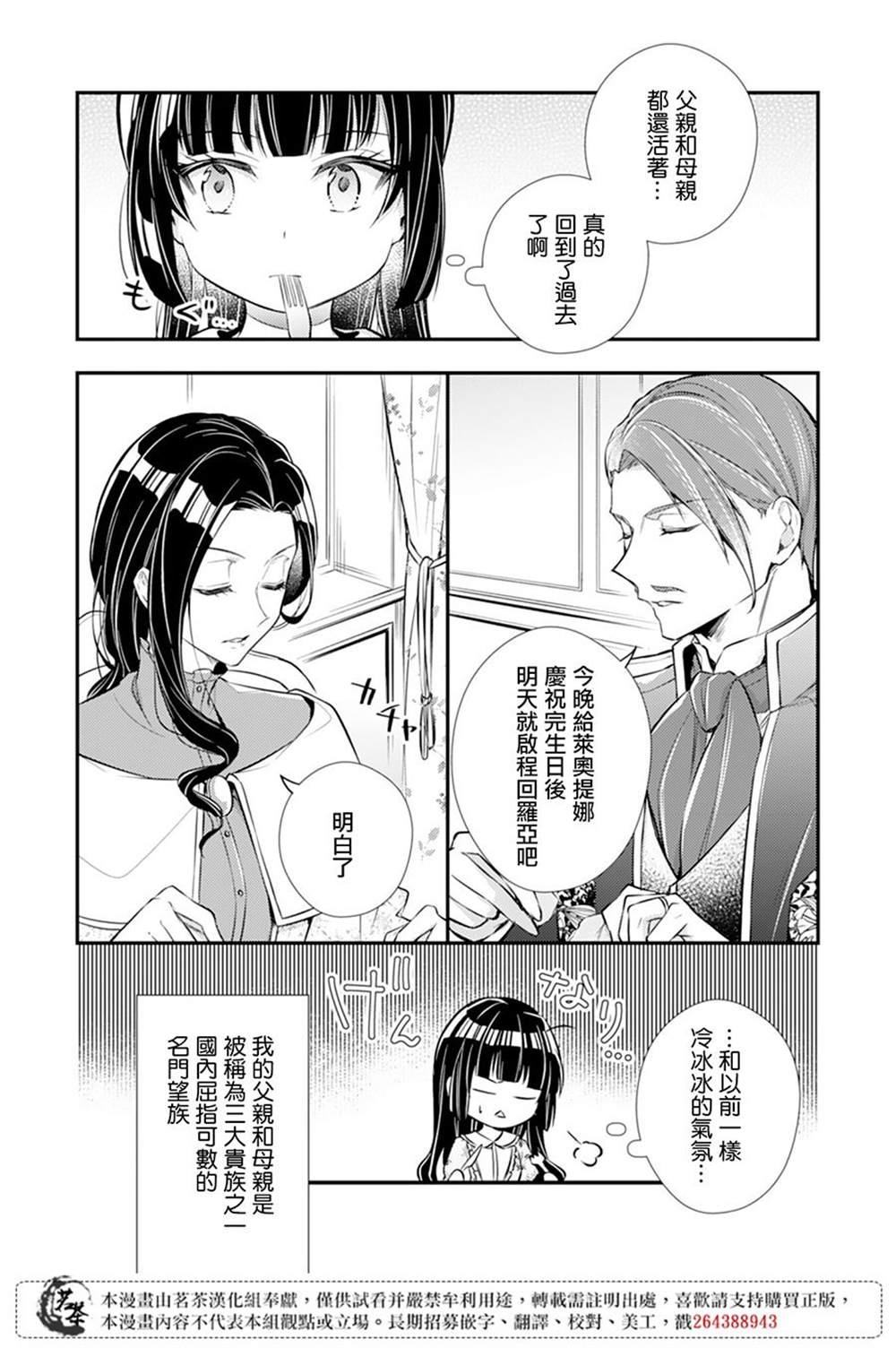 《反派大小姐于第二次的人生东山再起》漫画最新章节第1话免费下拉式在线观看章节第【21】张图片