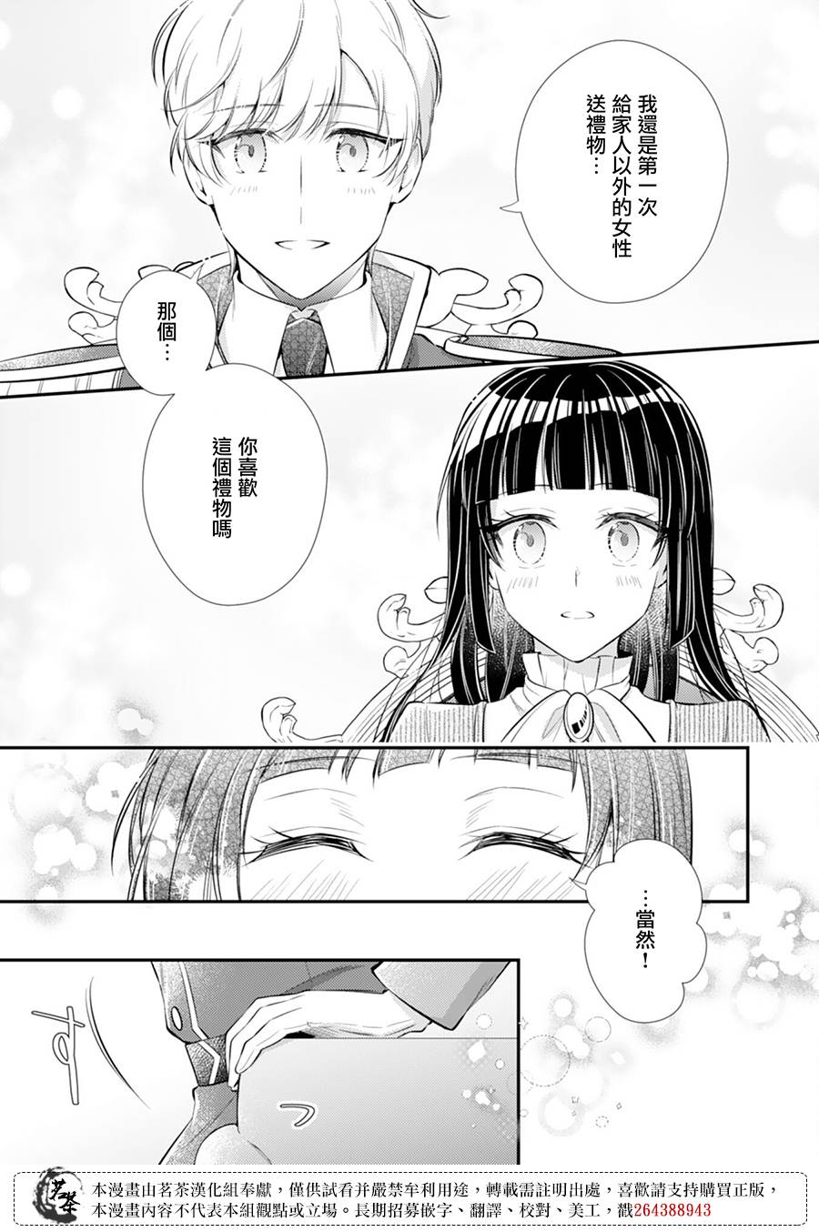 《反派大小姐于第二次的人生东山再起》漫画最新章节第10话免费下拉式在线观看章节第【27】张图片