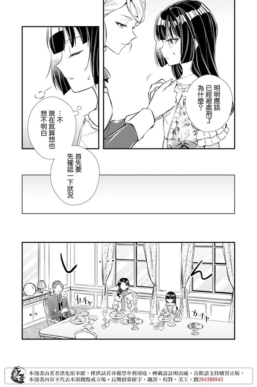 《反派大小姐于第二次的人生东山再起》漫画最新章节第1话免费下拉式在线观看章节第【20】张图片