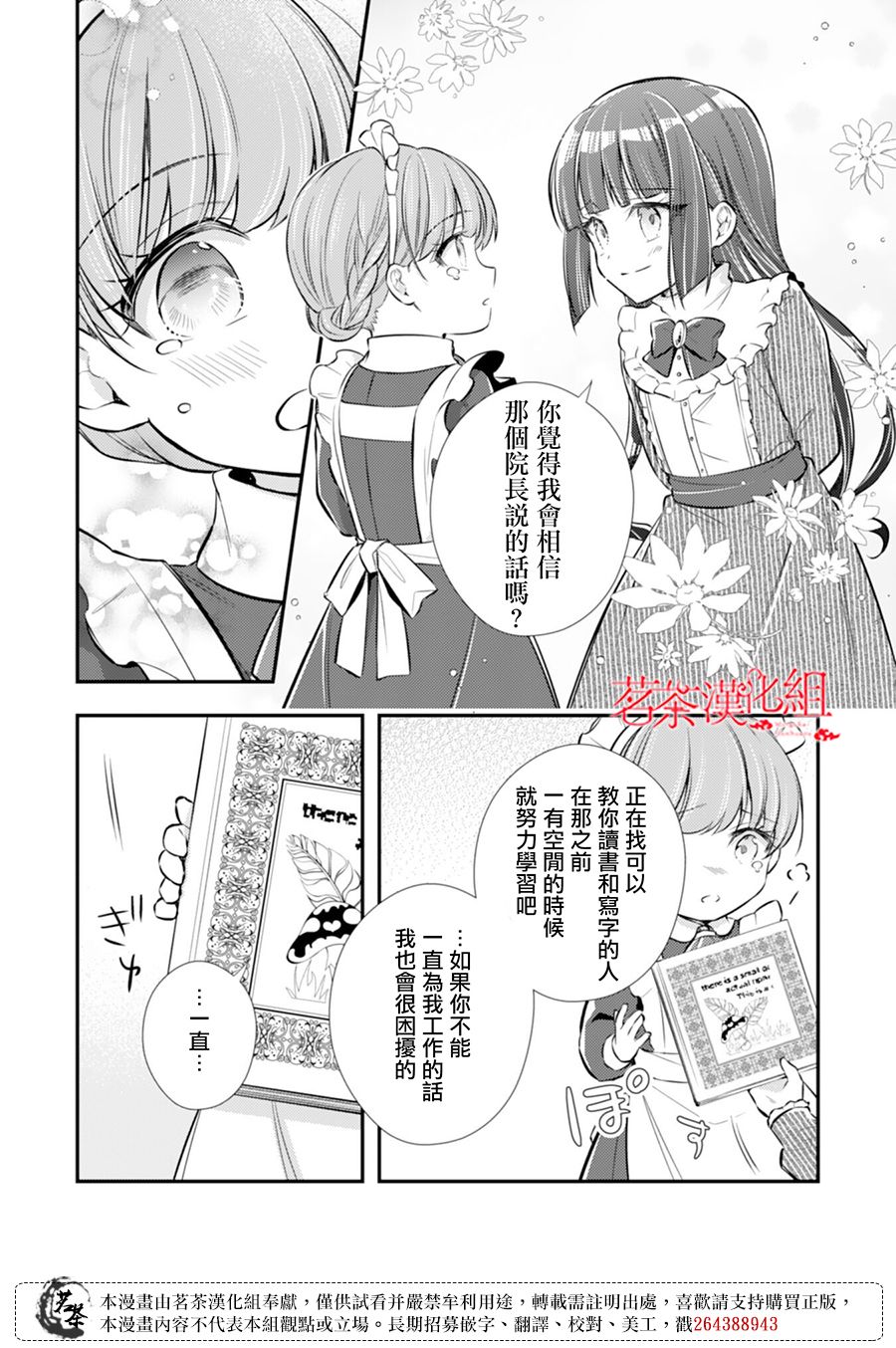 《反派大小姐于第二次的人生东山再起》漫画最新章节第4话免费下拉式在线观看章节第【24】张图片