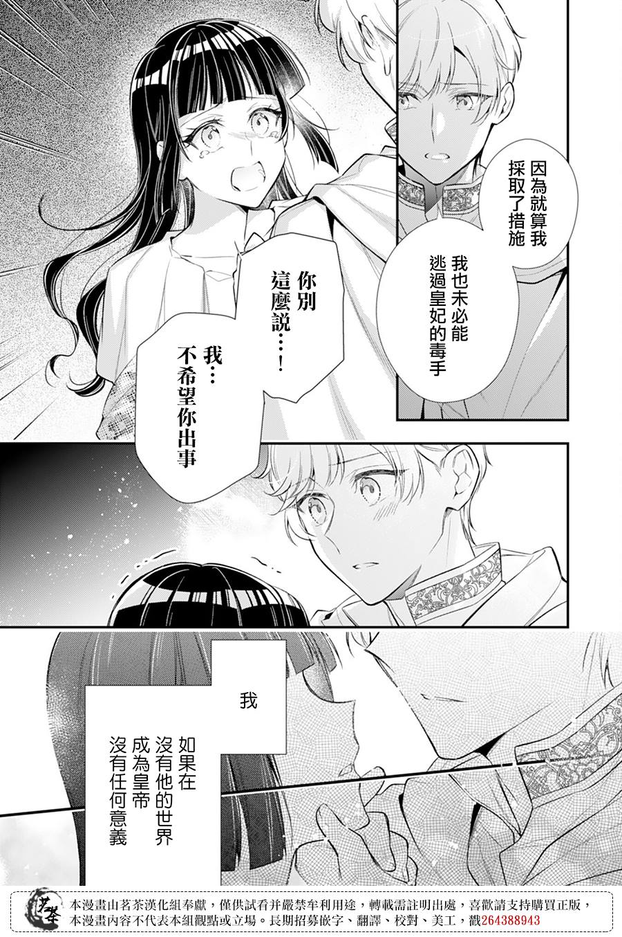 《反派大小姐于第二次的人生东山再起》漫画最新章节第12话免费下拉式在线观看章节第【23】张图片