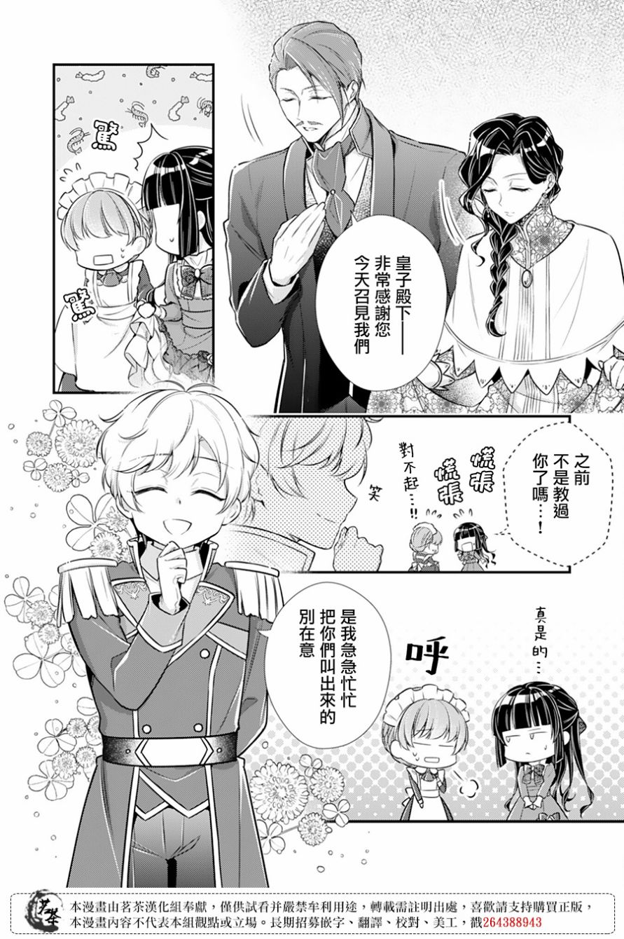 《反派大小姐于第二次的人生东山再起》漫画最新章节第6话免费下拉式在线观看章节第【2】张图片